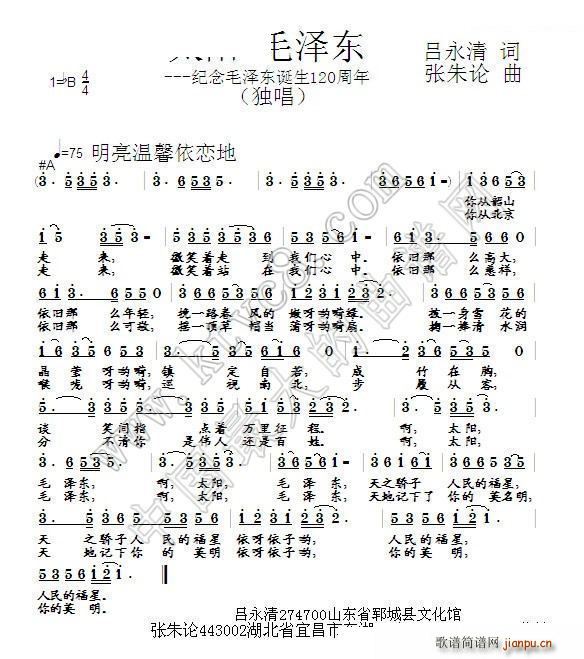 太阳 毛泽东(六字歌谱)1