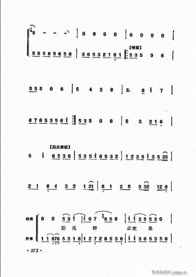 京剧 程砚秋唱腔选372 432 2