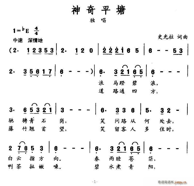 神奇平塘(四字歌谱)1