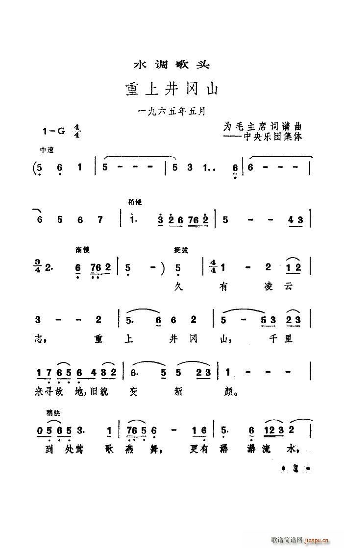 水调歌头重上井冈山(九字歌谱)1