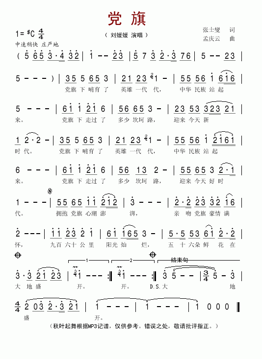 党旗(二字歌谱)1