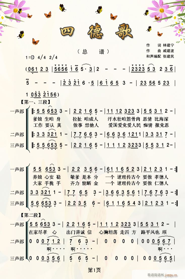 四德歌(三字歌谱)1