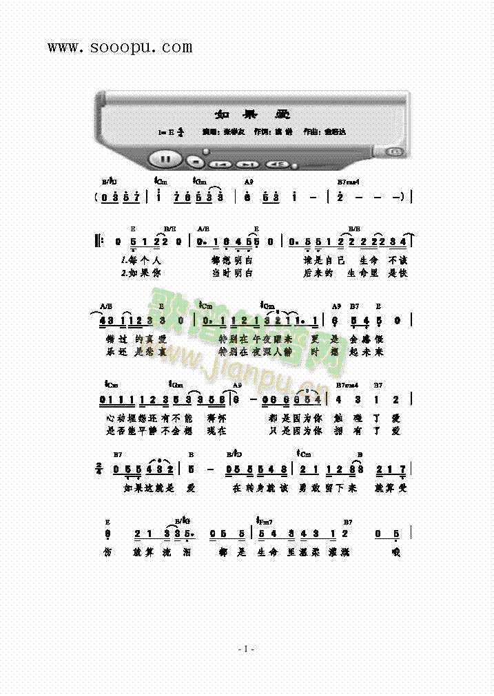 如果爱歌曲类简谱(其他乐谱)1