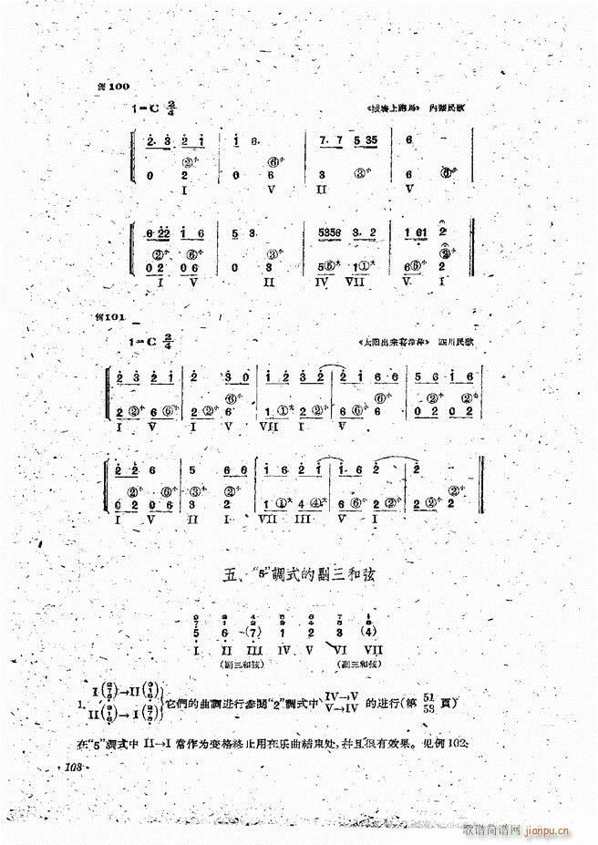 手风琴伴奏编配法 61 120(手风琴谱)48