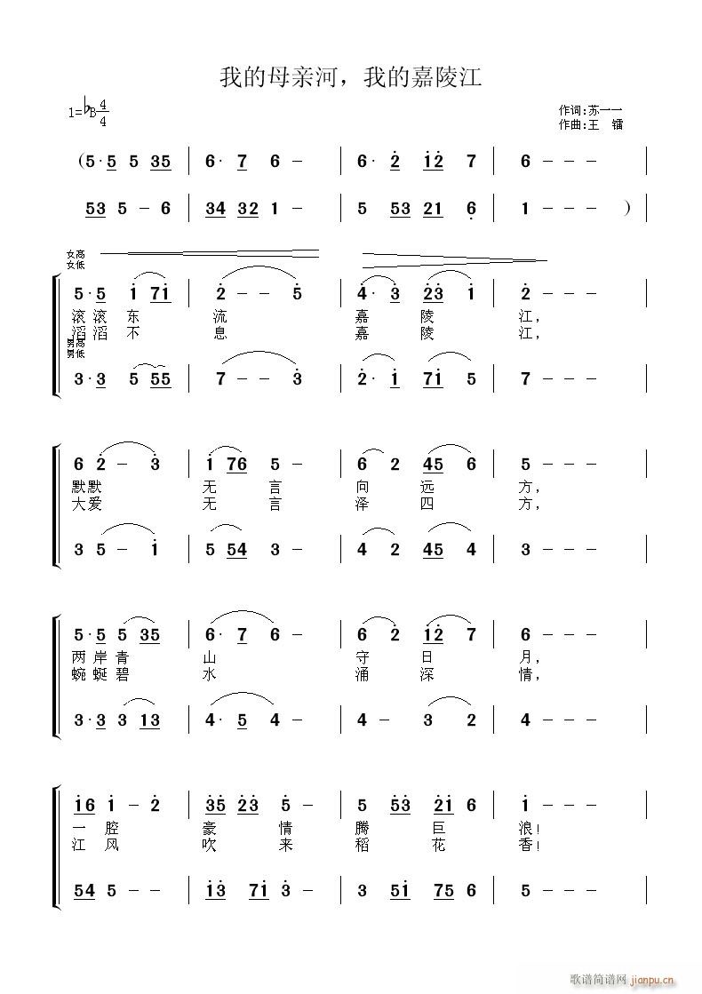 我的母亲河，我的嘉陵江(合唱谱)1