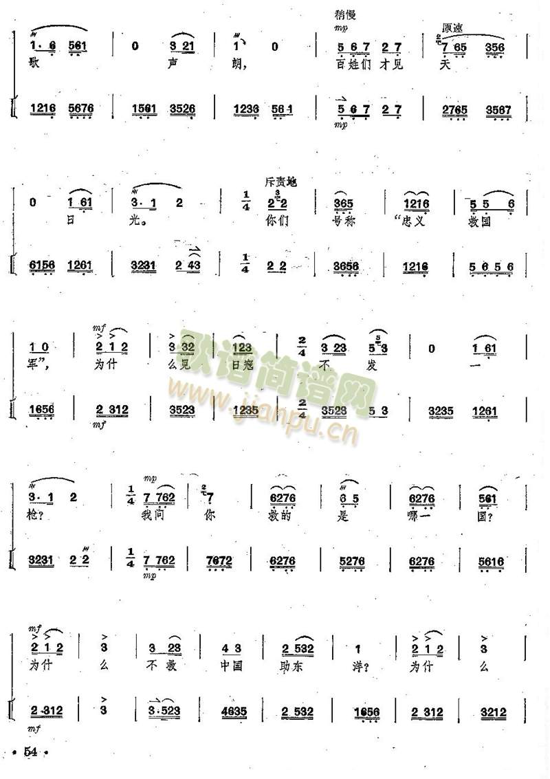 京剧全剧琴谱+唱谱第51--55页 4