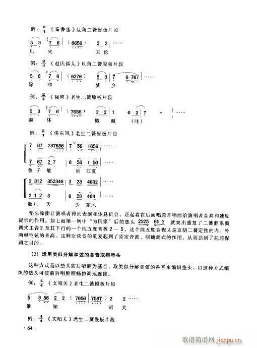 京胡演奏实用教程61-80 4