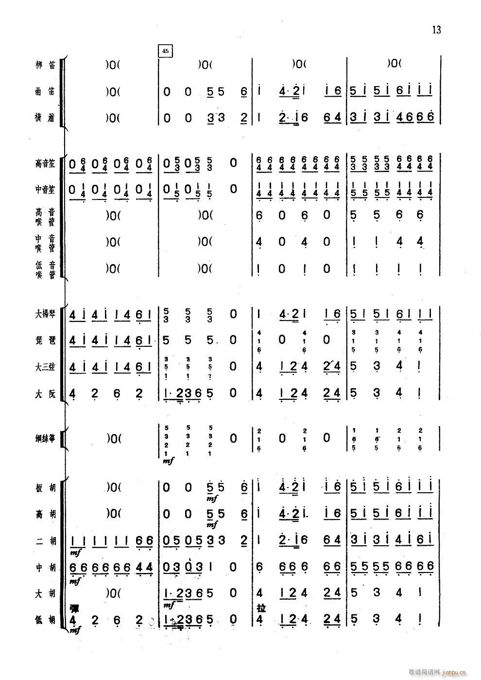 旱天雷 廣東音樂合奏曲(總譜)12