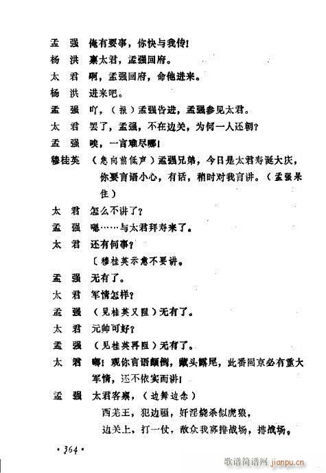 常香玉演出剧本精选集361-380 4