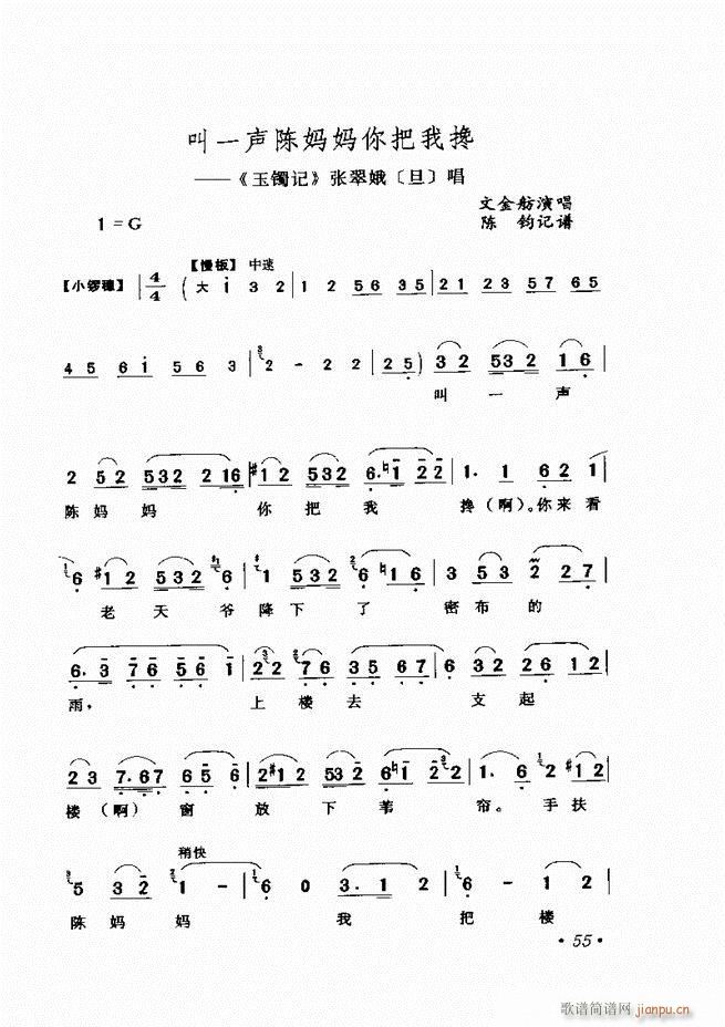 评剧著名唱段选析 目录前言 1 60(京剧曲谱)65