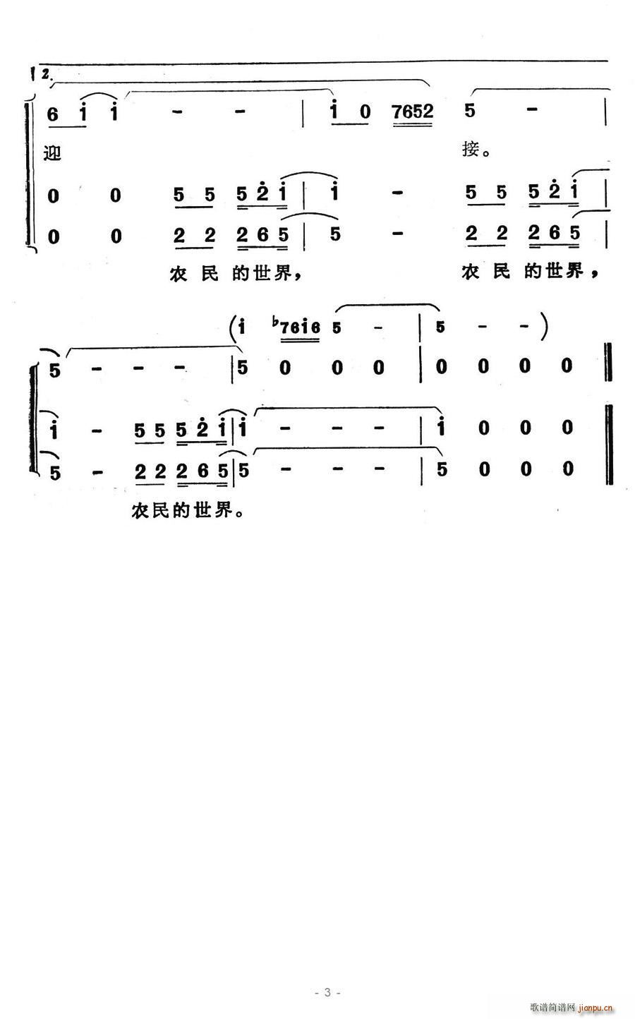 农民的世界(五字歌谱)3