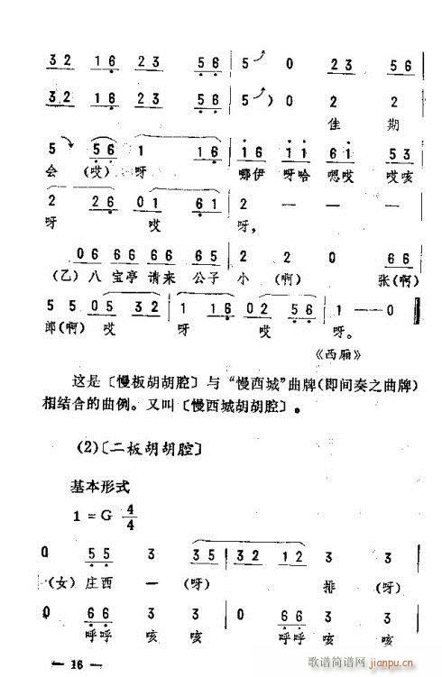 东北二人转音乐16-30(十字及以上)1