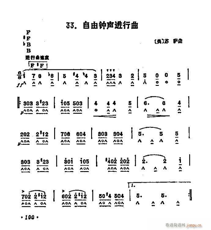 自由钟声进行曲(单簧管谱)1