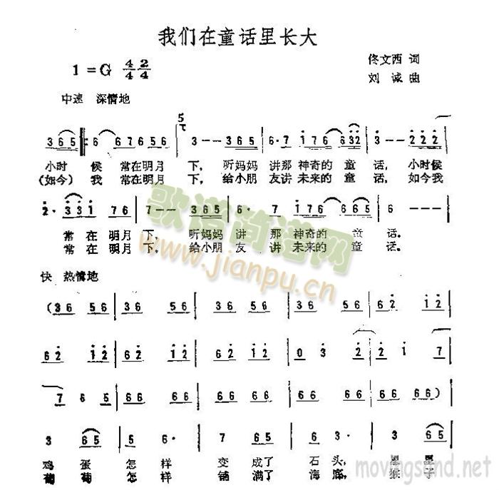 我们在童话里长大(八字歌谱)1