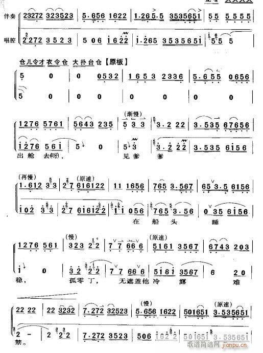 對(duì)岳父換金二令人可恨-京劇 2