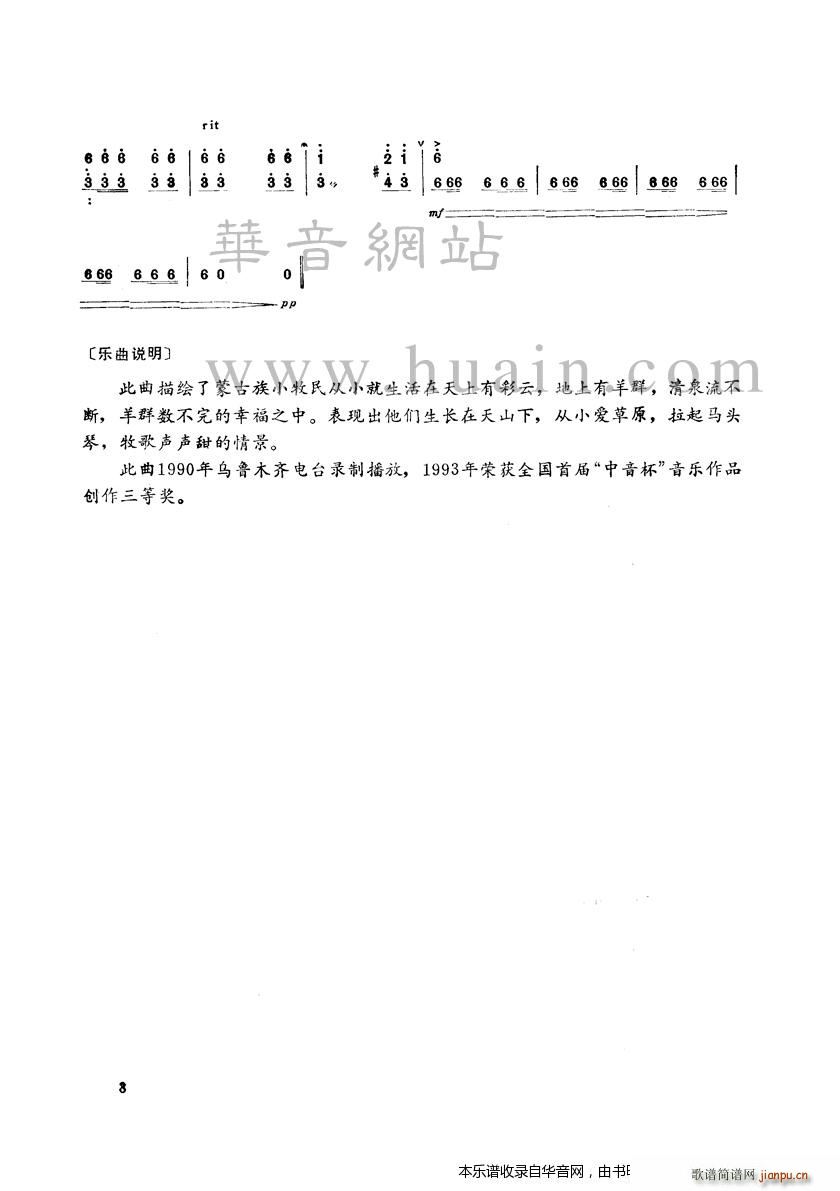 牧歌声声甜 4