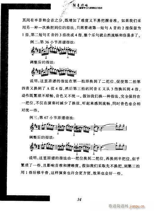 小提琴学习与演奏知识综述21-40(小提琴谱)15