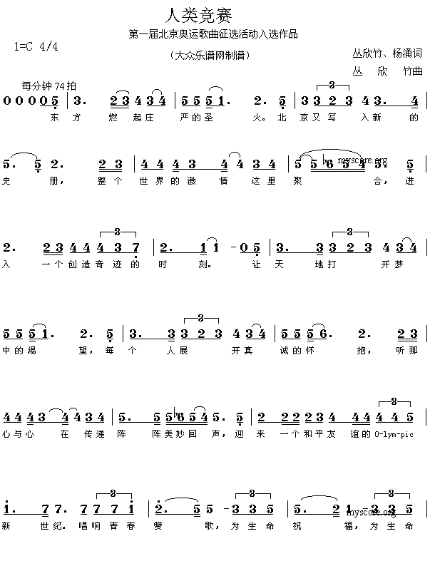 唱响奥运歌曲：人类竞赛(十字及以上)1