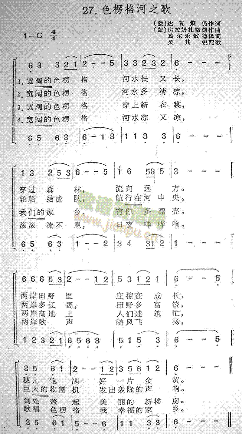 色椤格河之歌(六字歌谱)1