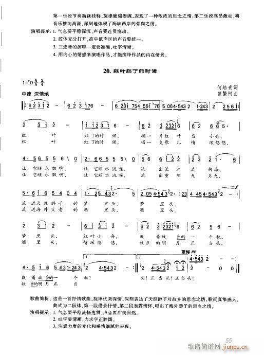 41-60(五字歌譜)15