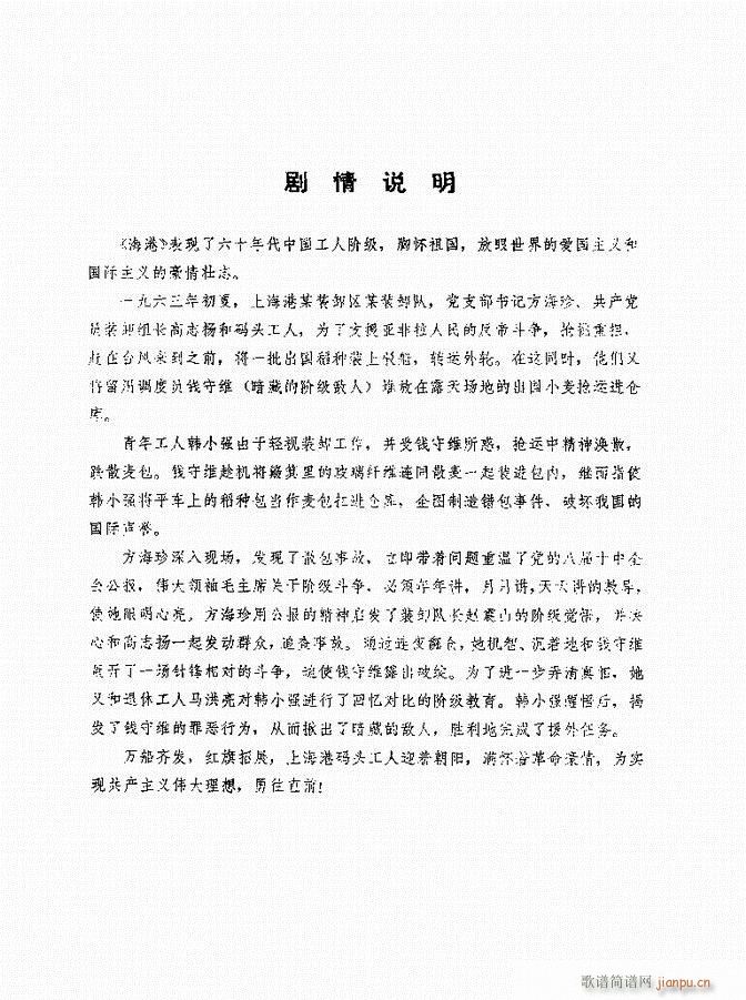 革命现代京剧 海港 目录前言1 60(京剧曲谱)3