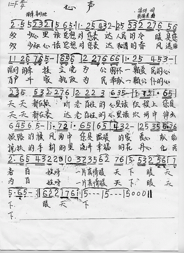 心声(二字歌谱)1