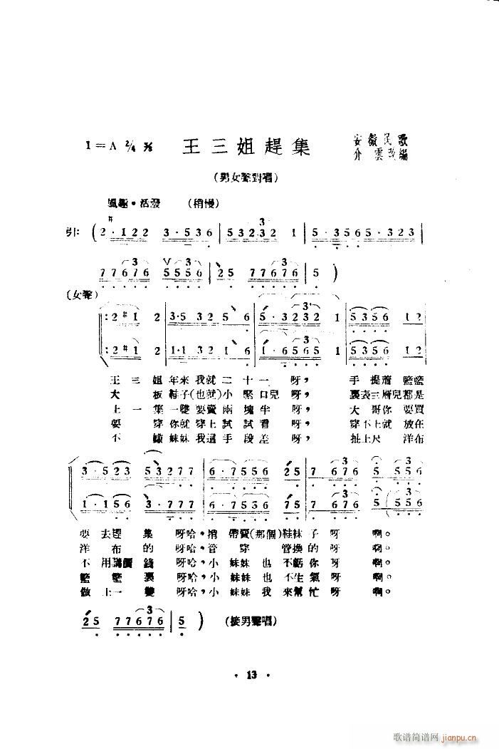 王三姐趕集 對唱(八字歌譜)6