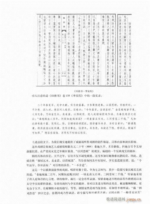 中国秦腔21-40(九字歌谱)6