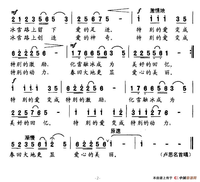 冰雪中有一種特別的愛 2