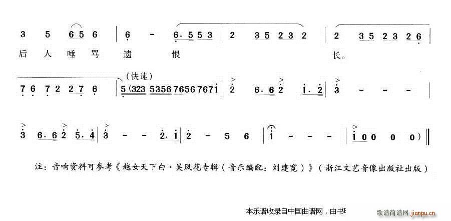 肝胆裂心悲怆 狸猫换太子 陈琳唱段 越剧戏谱(越剧曲谱)3