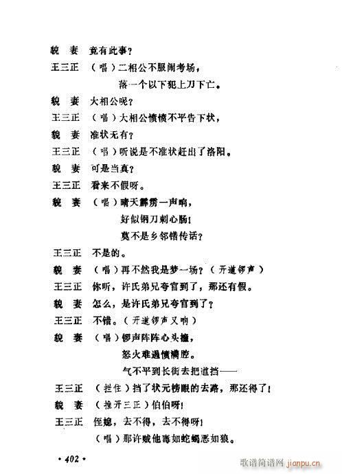 常香玉演出剧本精选集401-420 2