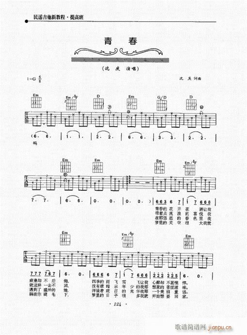 民谣吉他新教程121-140 4