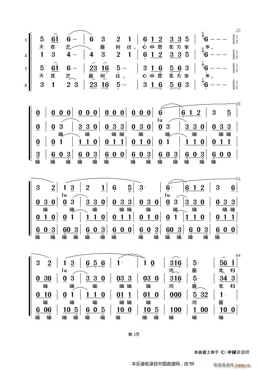 鸿雁 无伴奏合唱 电视剧 东归英雄 片尾曲 2