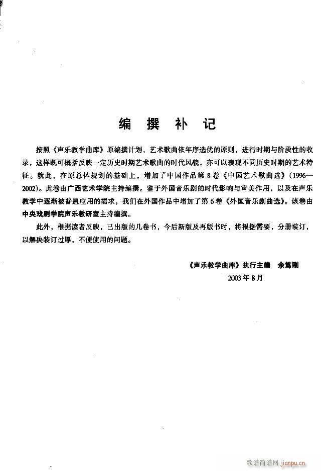 中国民间歌曲选  下册359-394线谱版(十字及以上)6