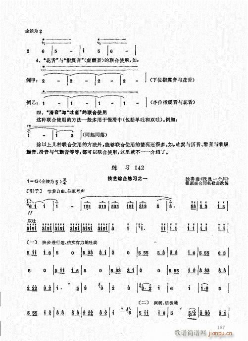 竹笛实用教程181-200(笛箫谱)7