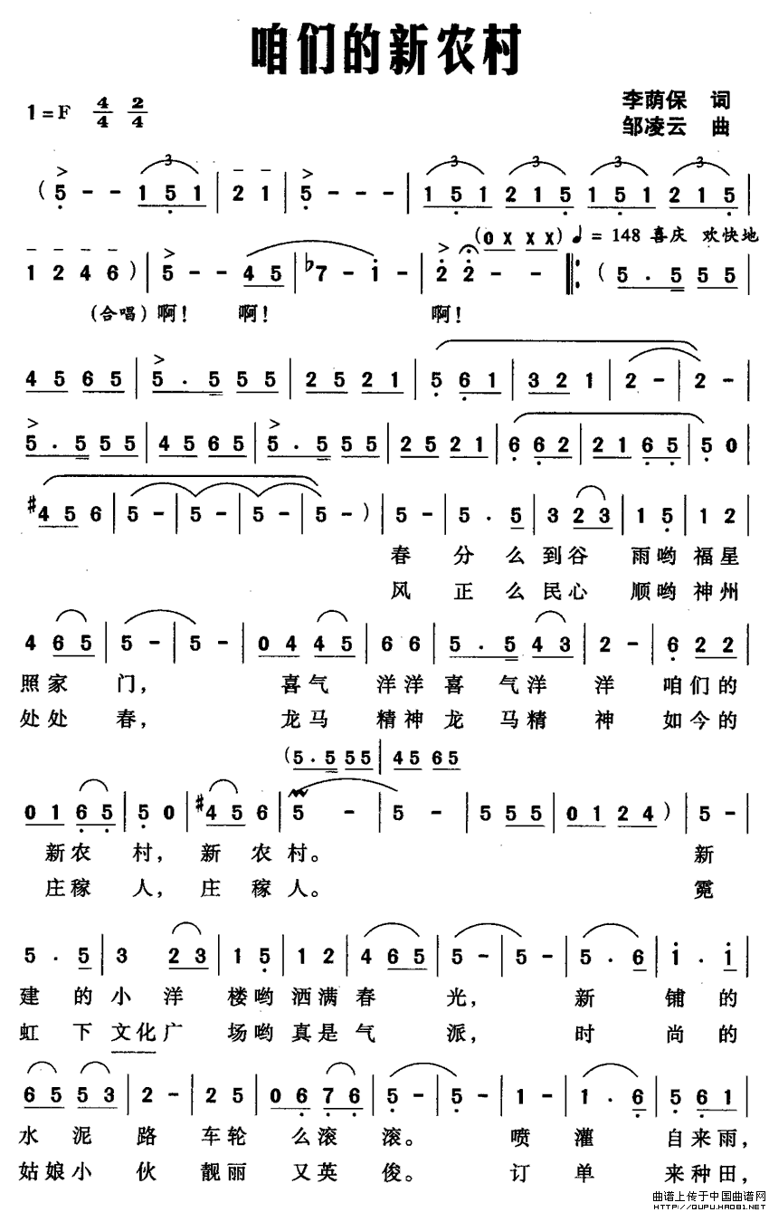 咱们的新农村(六字歌谱)1