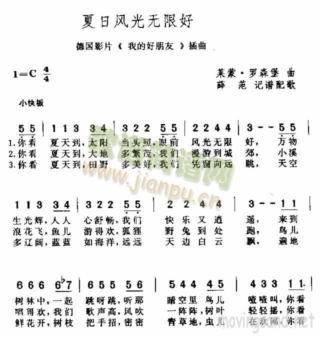 夏日风光无限好(七字歌谱)1