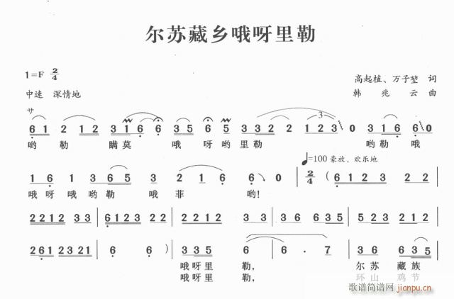 爾蘇藏鄉(xiāng)哦呀里勒(八字歌譜)3