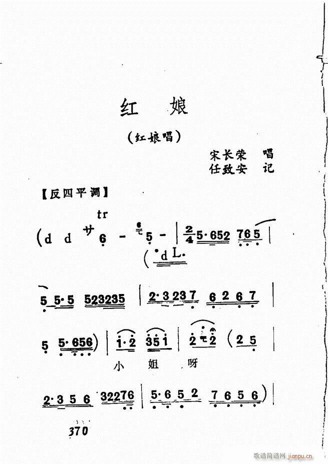 广播京剧唱腔选 三 361 428(京剧曲谱)10