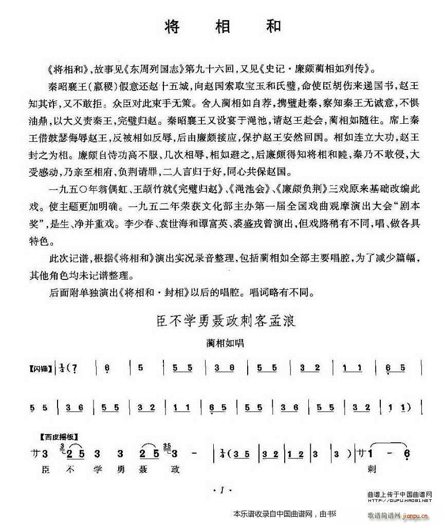 臣不学勇聂政刺客孟浪 将相和 蔺相如唱段 京剧戏谱(京剧曲谱)1