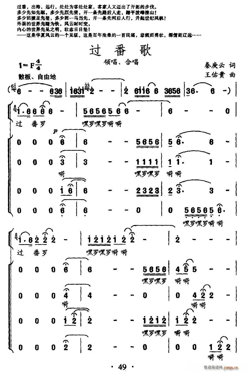 过番歌(三字歌谱)1