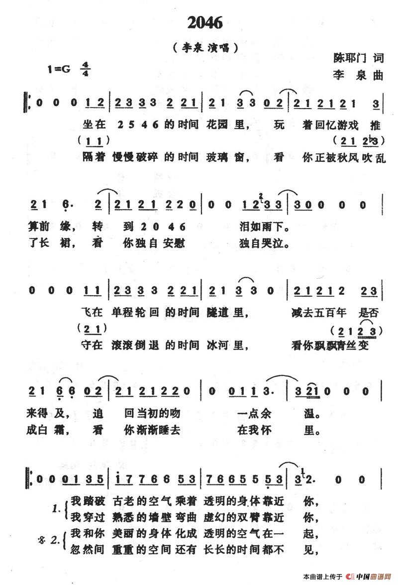 2046(四字歌谱)1