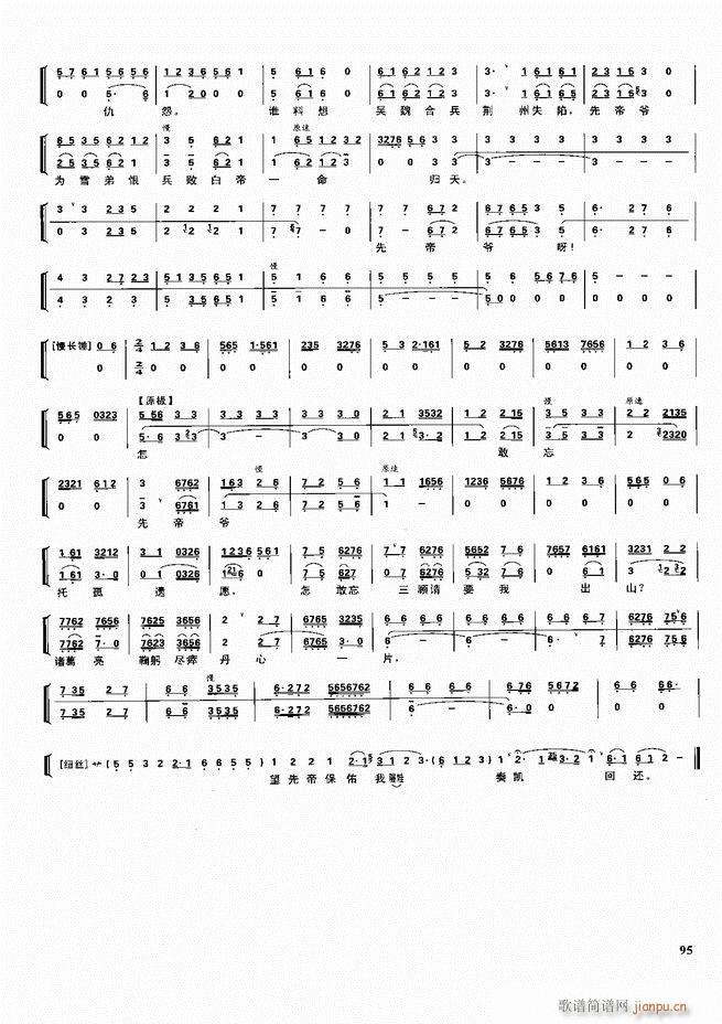 京剧二百名段 唱腔 琴谱 剧情60 120(京剧曲谱)35