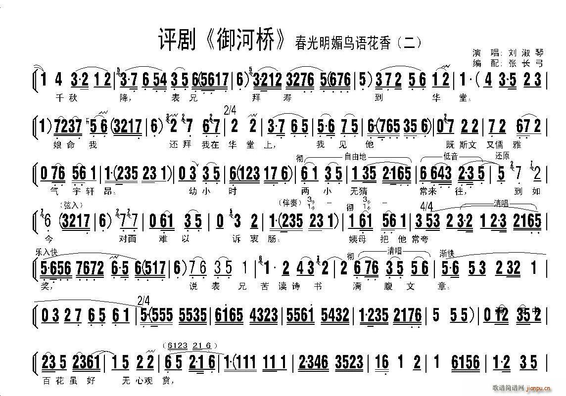 春光明媚鳥語花香(八字歌譜)3