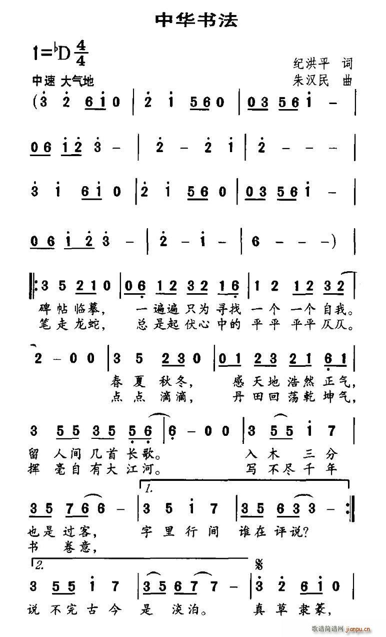 中华书法(四字歌谱)1