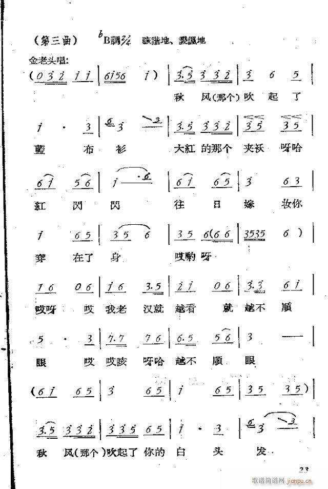 双游湖(三字歌谱)23