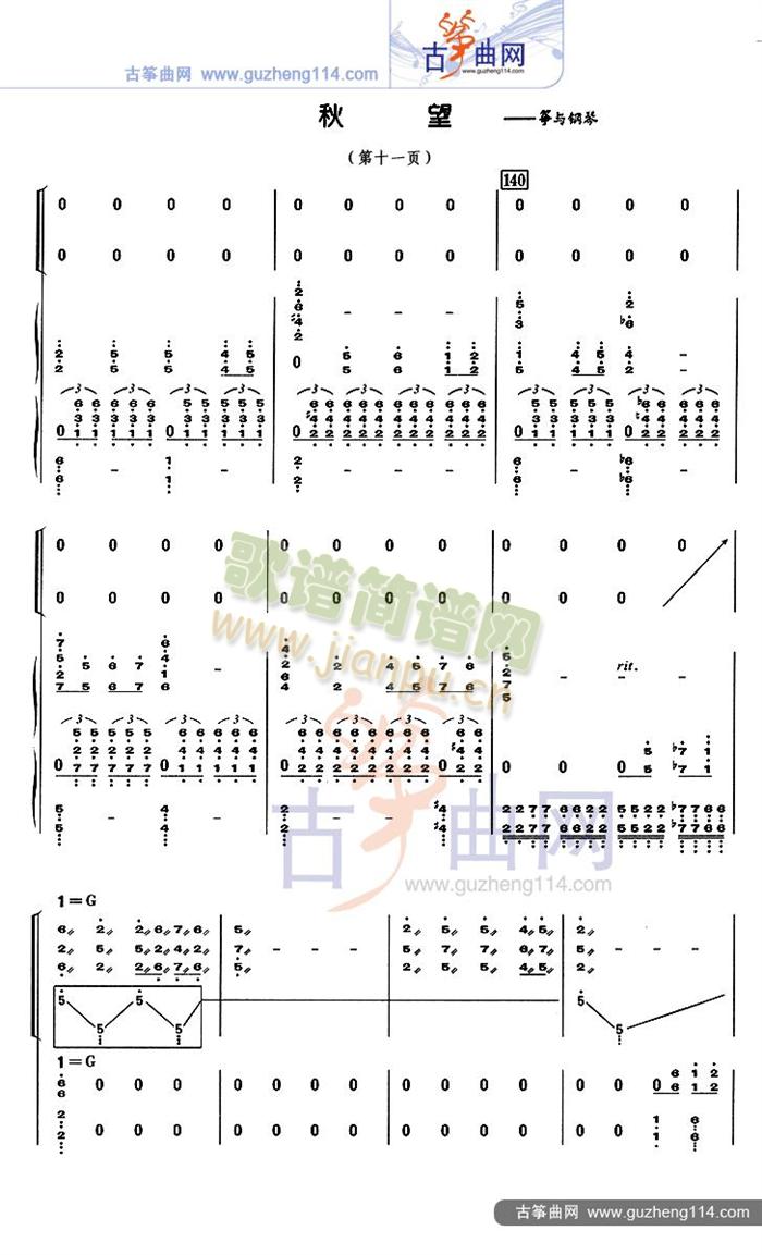 秋望(古筝扬琴谱)11