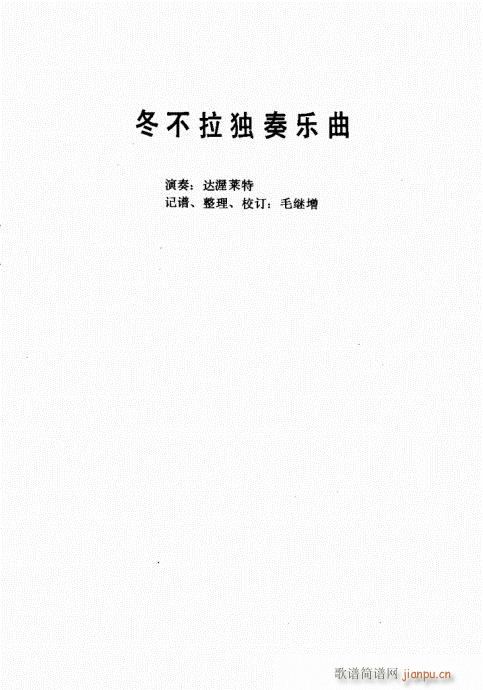 冬不拉與冬不拉音樂(lè)21-41 2