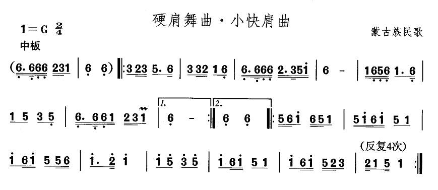 蒙古族舞蹈：肩训练曲 2