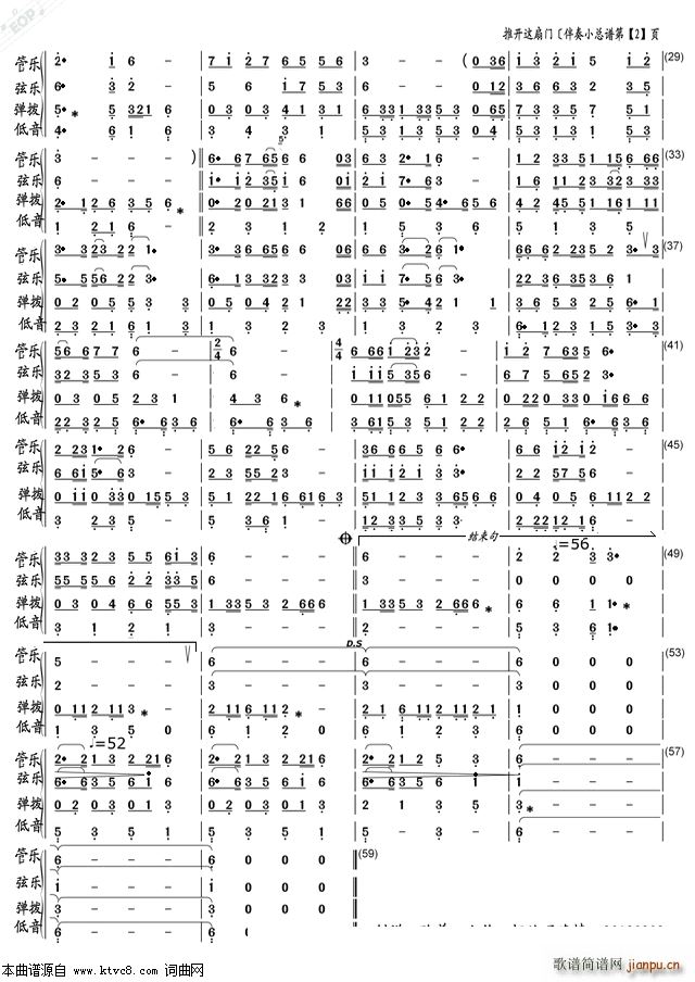 推开这扇门 伴奏小 2